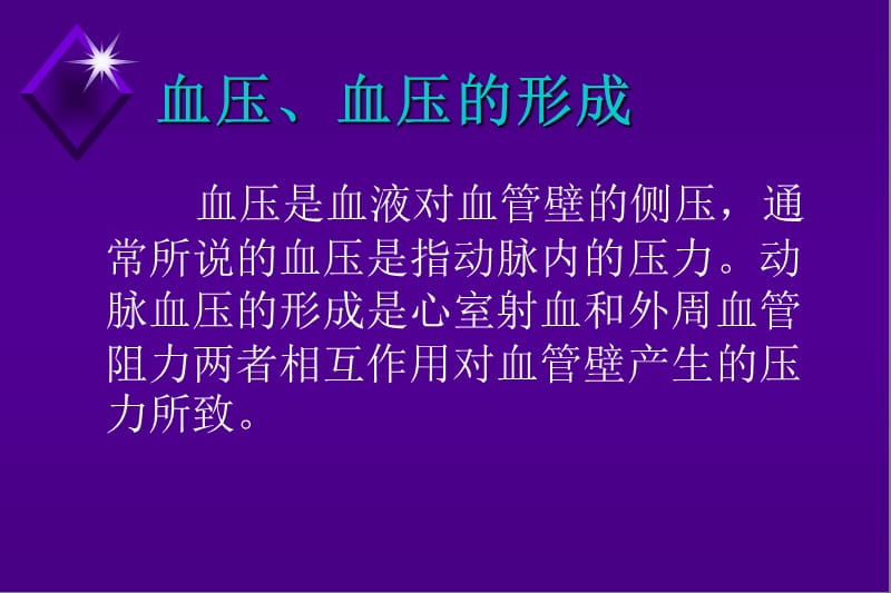 高血压病药物治疗.ppt_第2页