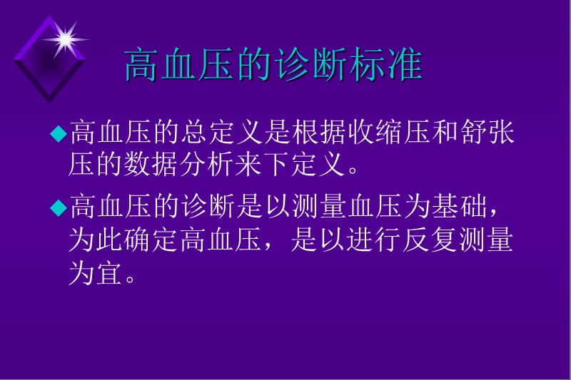 高血压病药物治疗.ppt_第3页