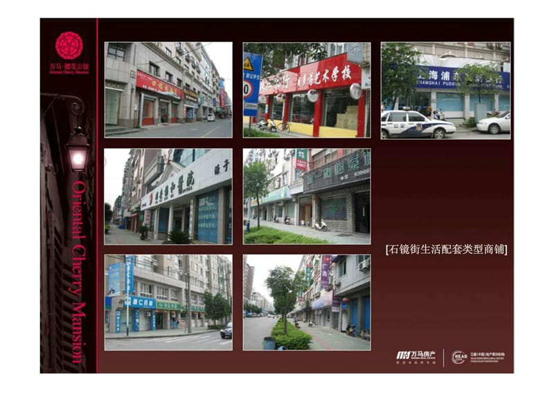 杭州某社区商铺招商销售策略.ppt_第3页