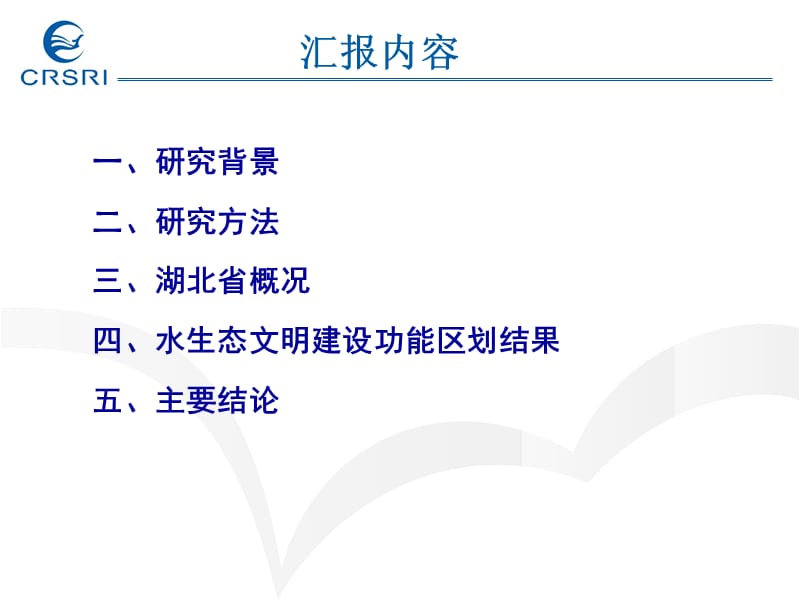 水生态文明建设的功能区划研究-以湖北省为例.ppt_第2页