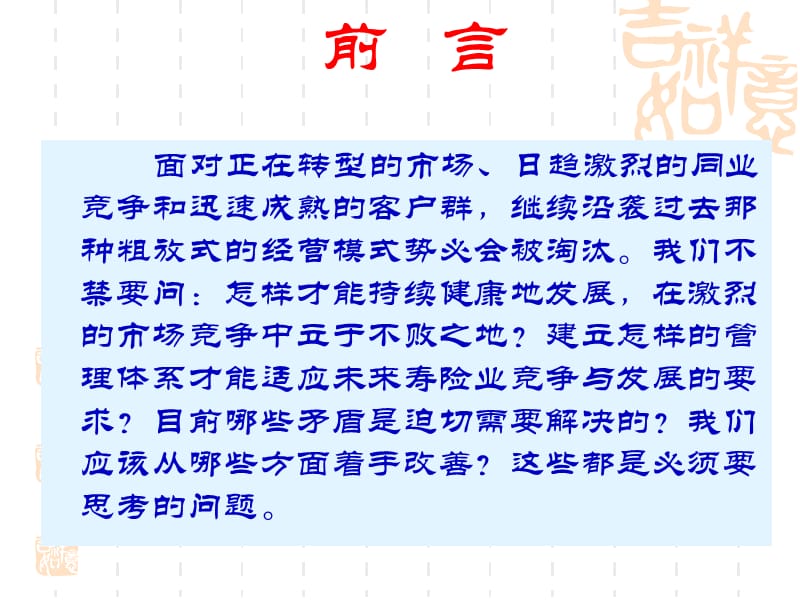 寿险营销组织管理—保险公司人力组织发展早会分享培训PPT模板课件演示文档幻灯片资料.ppt_第3页