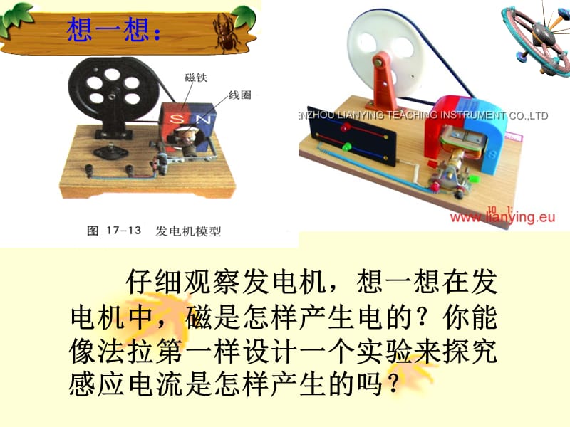 沪科版初中物理九年级《第二节 科学探究：怎样产生感应电流》课件.ppt_第3页