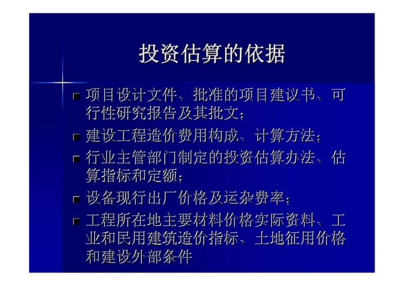 投资项目评估_第09章项目投资估算与评估.ppt_第3页