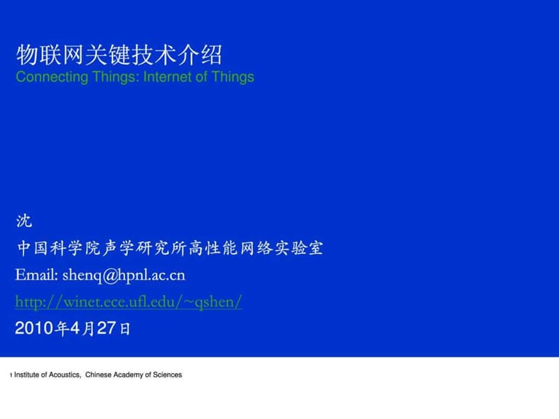 物联网关键技术介绍.ppt.ppt_第1页