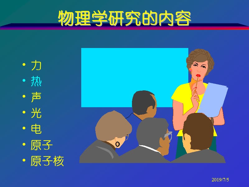 新课标初中物理《热学》复习课件.ppt_第1页