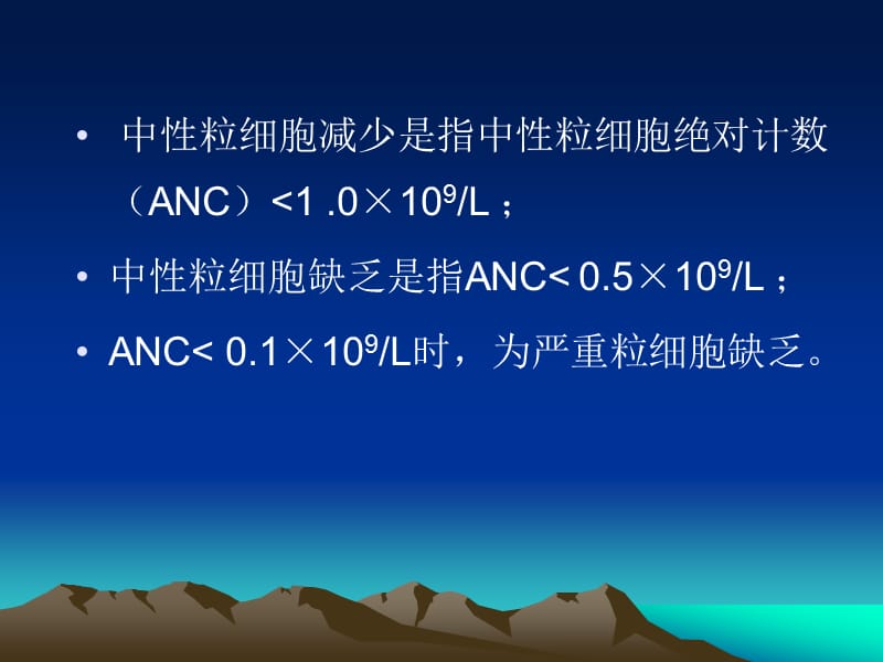 粒缺细菌感染的诊治.ppt_第3页