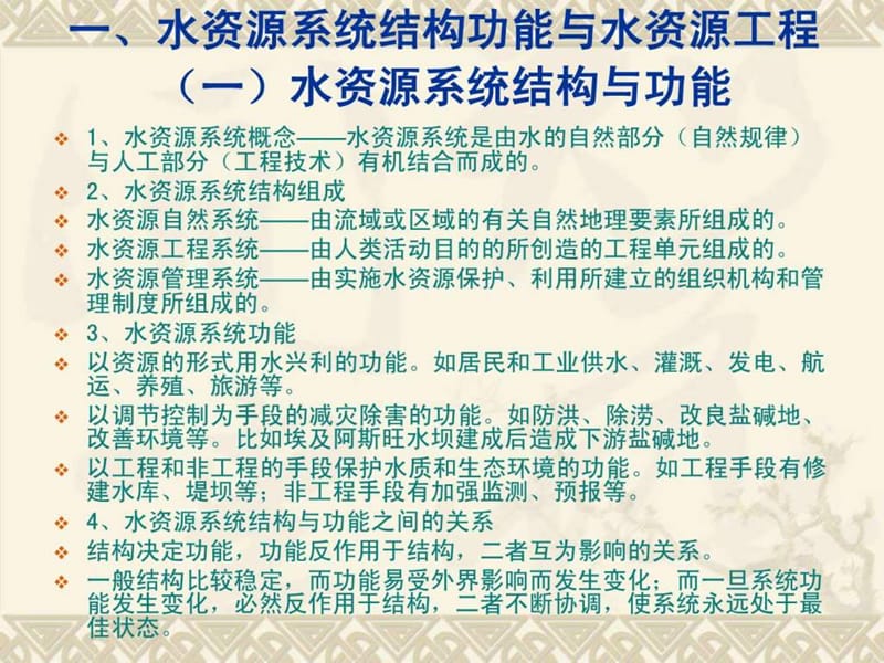 水资源规划.ppt_第2页