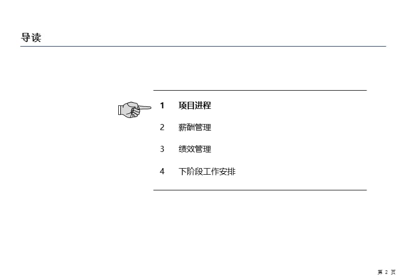 房地产开发有限公司薪酬与绩效管理设计报告.ppt_第3页