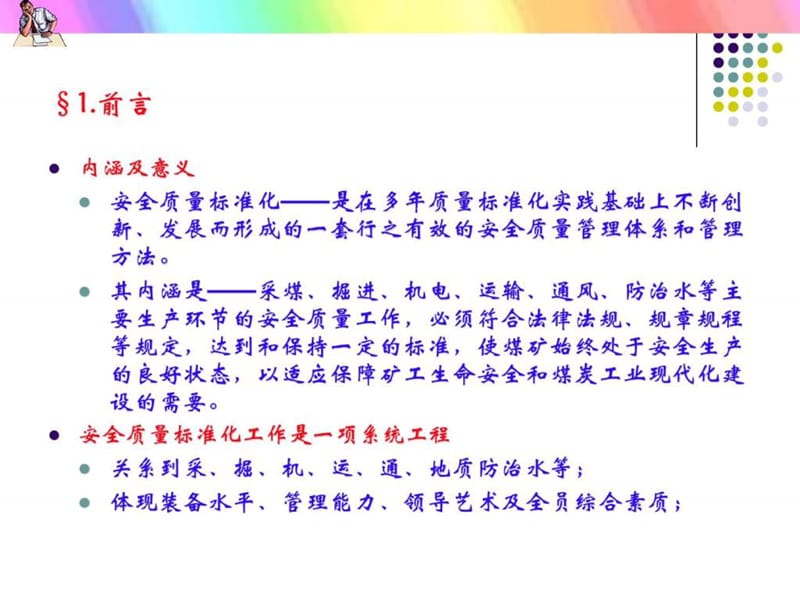 煤矿机电质量标准化.ppt_第3页