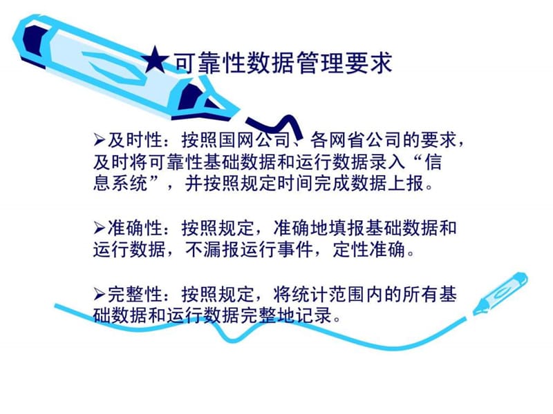 浅谈输变电可靠性回路指标的管控.ppt_第3页