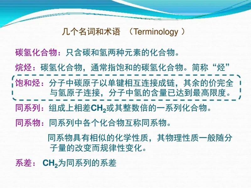 清华大学化学系有机化学课件03_Alkanes_图文.ppt.ppt_第2页