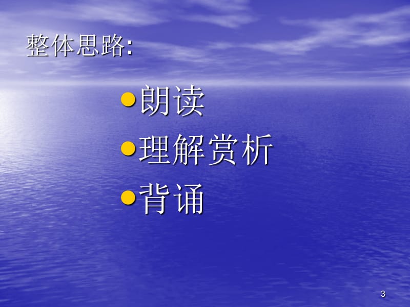 （语文版）初中语文九年级下册《关雎》《蒹葭》课件.ppt_第3页