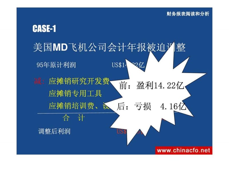 联想公司财务培训之报表分析.ppt_第3页