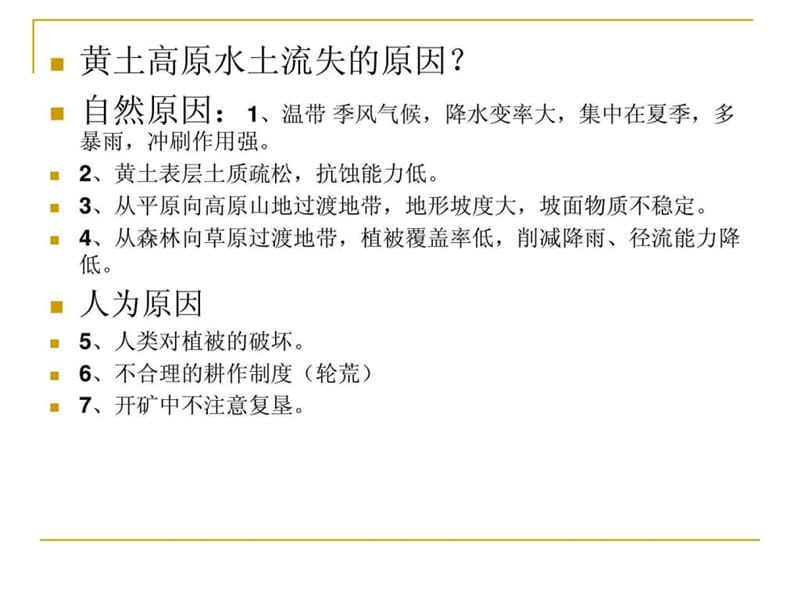 能源资源的开发—以山西省为例能源基地建设.ppt.ppt_第2页