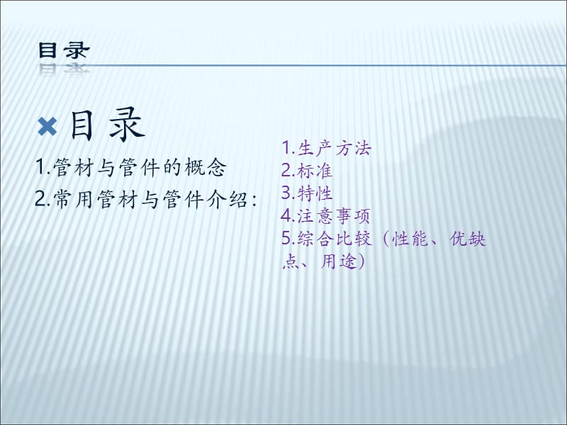 给水管材及管件管材与管件.ppt_第2页