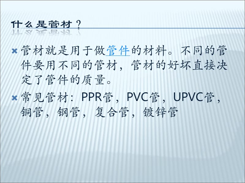 给水管材及管件管材与管件.ppt_第3页