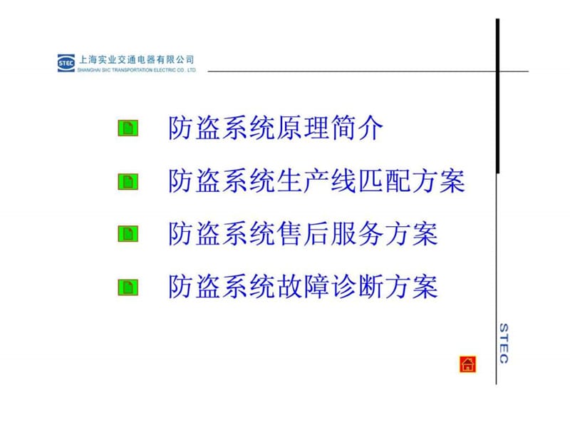 汽车防盗系统资料.ppt_第2页