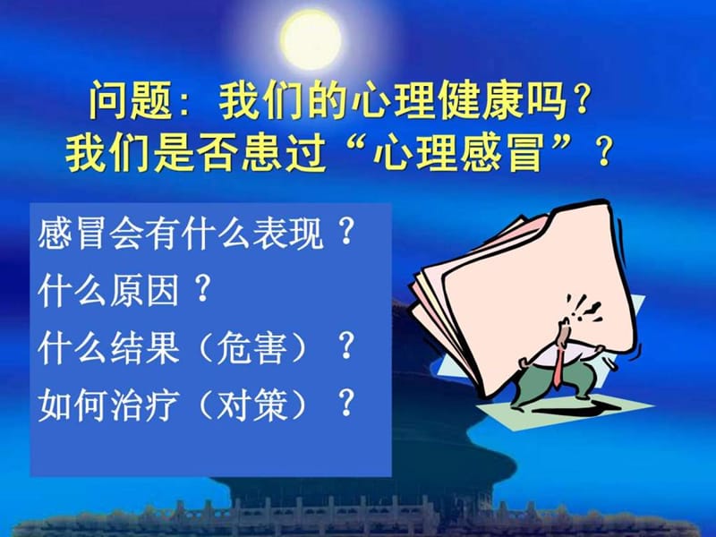 心理健康及其调适方法_图文.ppt.ppt_第2页