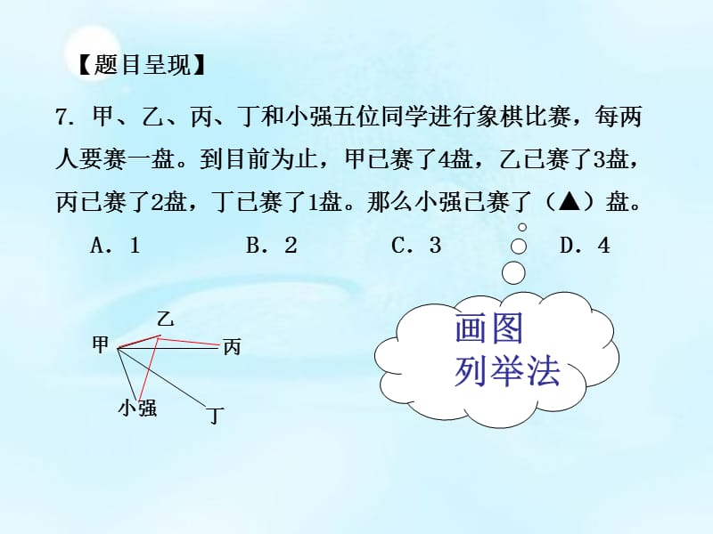 基于小学六年级数学质量抽测结果的分析与思考.ppt_第3页