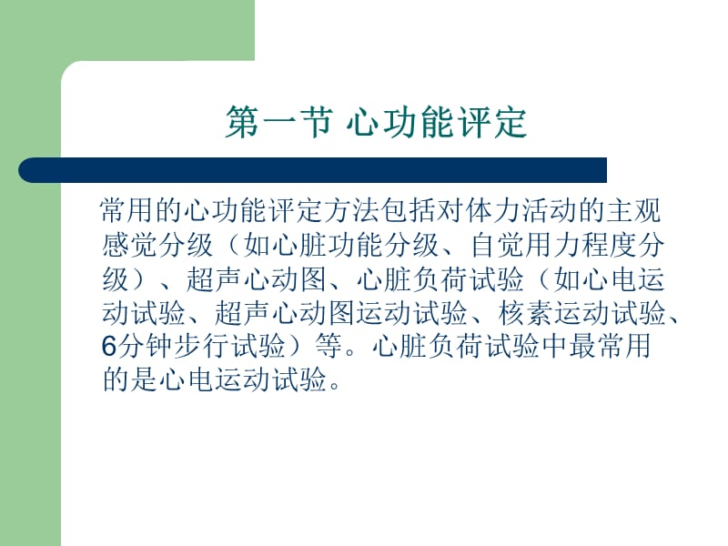 康复医学心肺功能评定.ppt_第2页