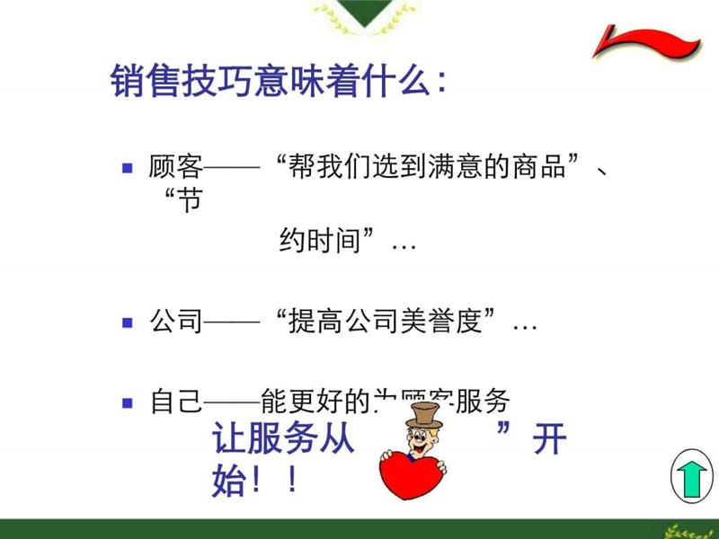 李宁销售技巧培训经典教程.ppt.ppt_第3页