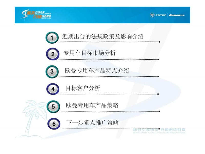 欧曼专用车产品介绍730——经销商.ppt_第2页