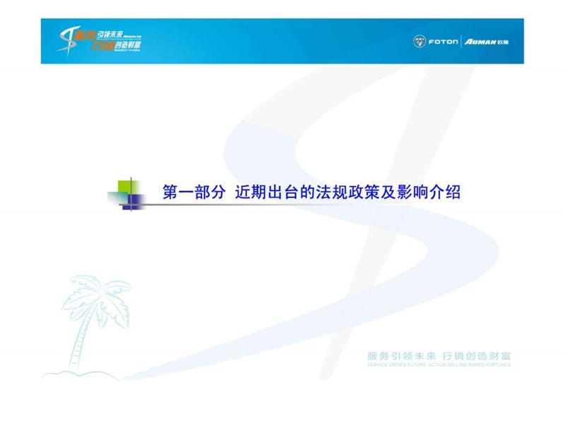 欧曼专用车产品介绍730——经销商.ppt_第3页