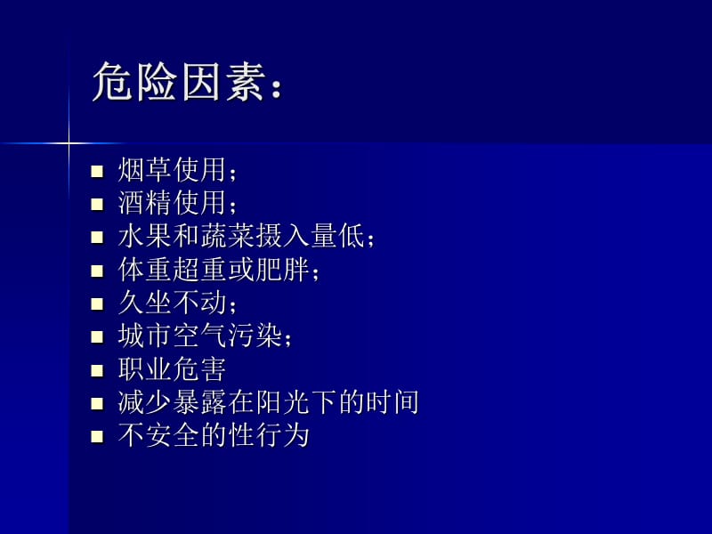 癌症的预防与治疗.ppt_第3页