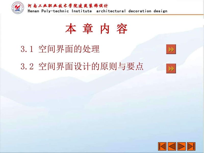 空间界面_图文.ppt_第2页