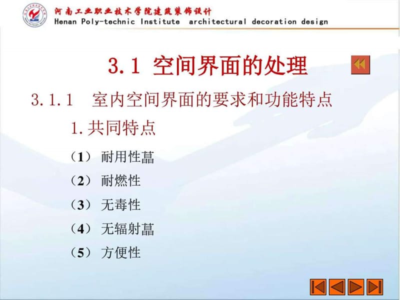 空间界面_图文.ppt_第3页