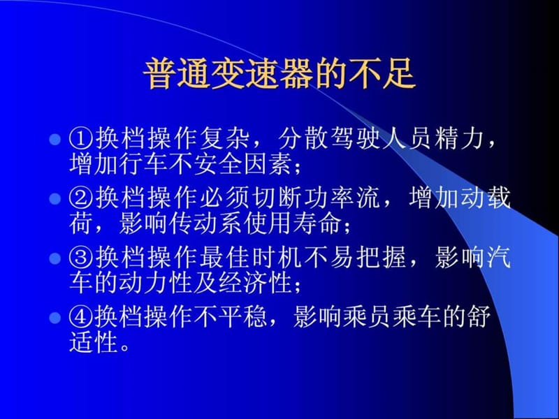 汽车自动变速器ppt.ppt.ppt_第2页