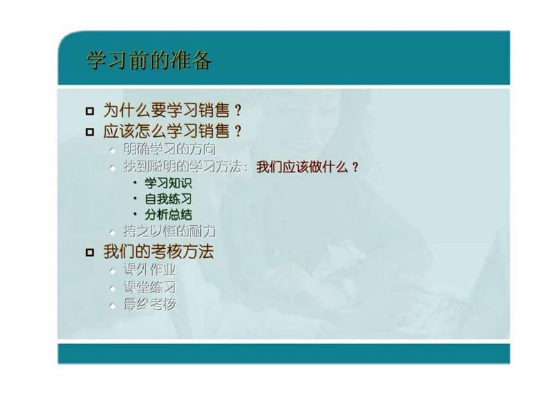 推销与谈判技巧_1539707658.ppt_第2页