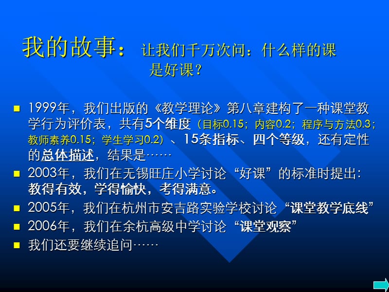 教师培训材料：课堂观察LICC模式.ppt_第2页