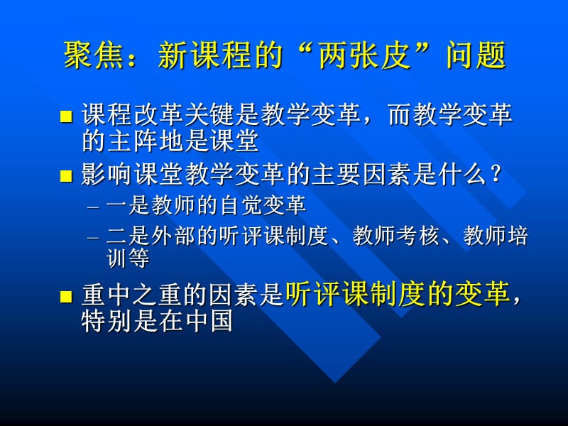 教师培训材料：课堂观察LICC模式.ppt_第3页