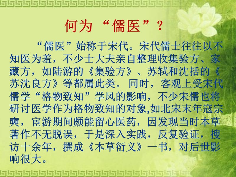 儒家文化与中医.ppt_第3页