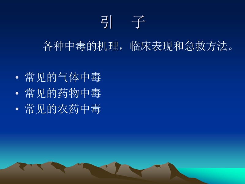 常见中毒的急救方法.ppt_第2页