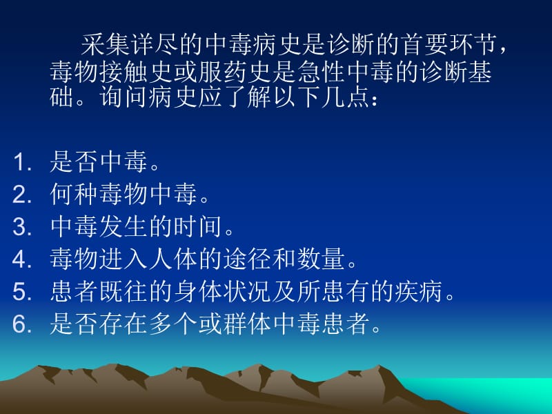 常见中毒的急救方法.ppt_第3页