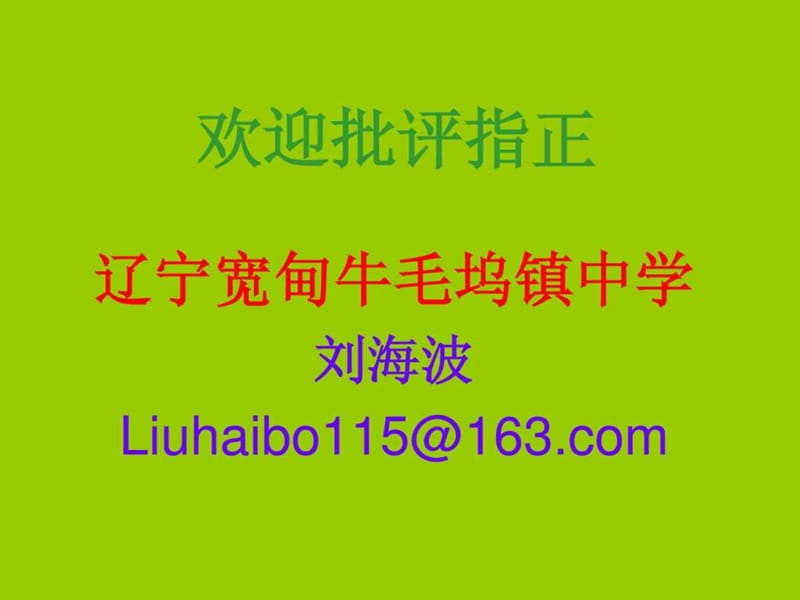 牛毛坞镇中学八年级思想品德上册课件02-1.2我爱我家.ppt_第2页