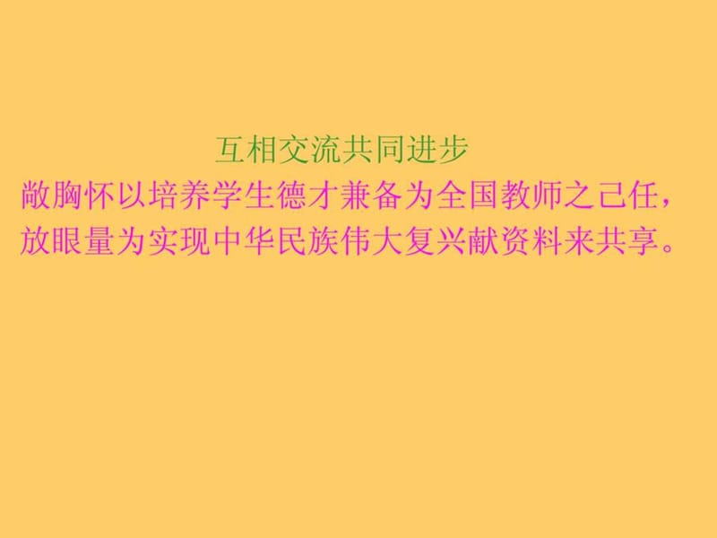 牛毛坞镇中学八年级思想品德上册课件02-1.2我爱我家.ppt_第3页