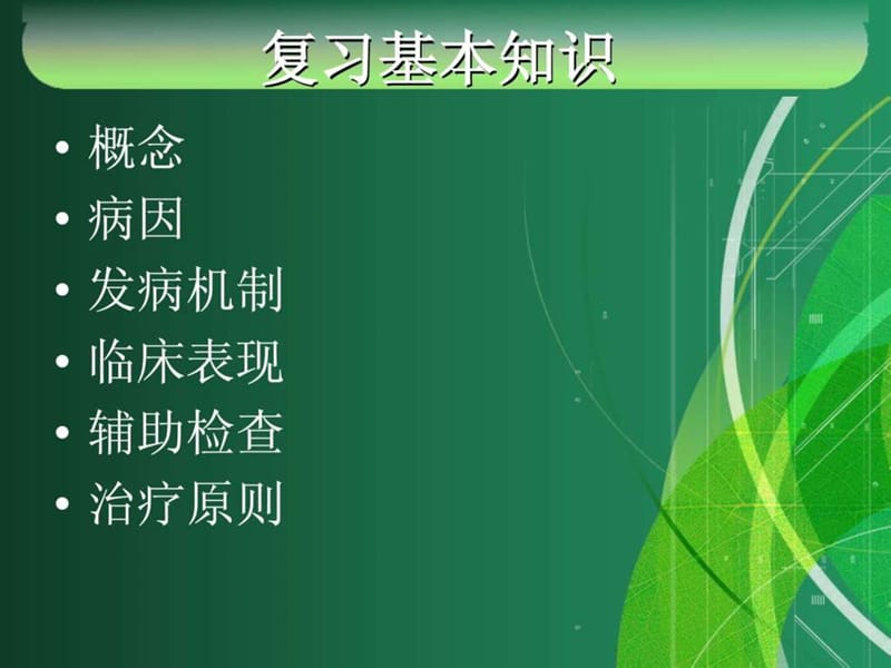 脑出血患者护理(1).ppt.ppt_第2页