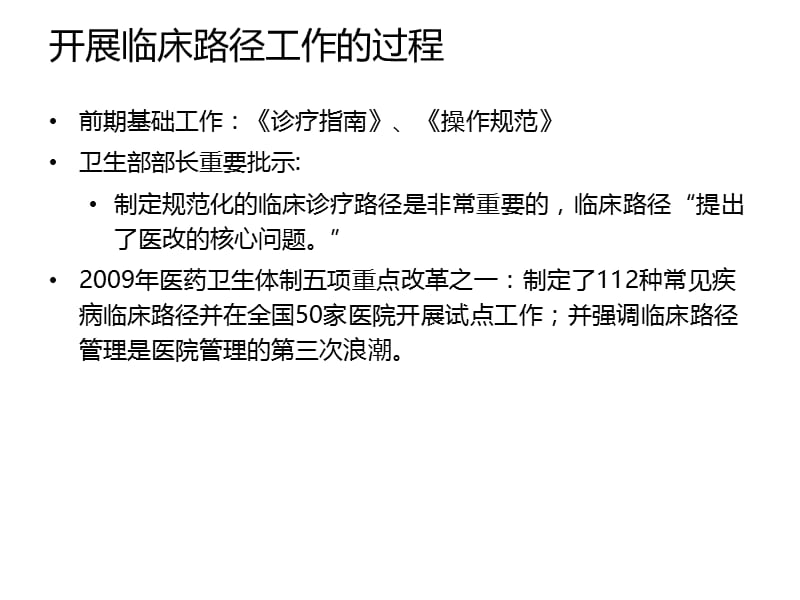 实施结核病临床路径体会.ppt_第2页