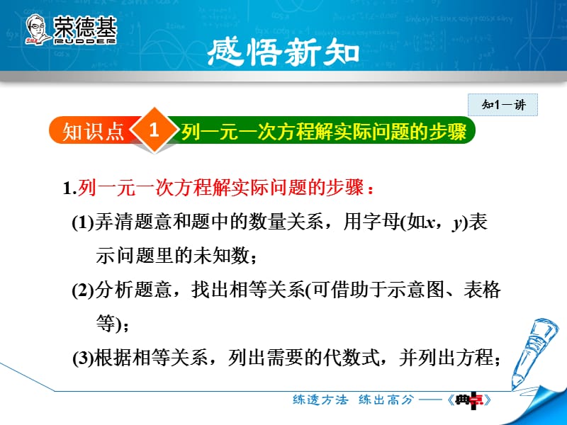 3.2.1 列一元一次方程解实际问题的一般方法.ppt_第3页