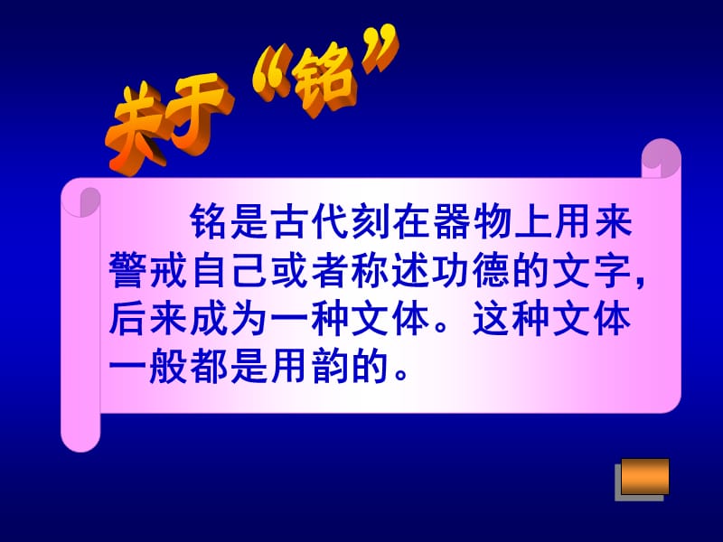 （语文版）初中语文七年级下册《陋室铭》课件.ppt_第3页