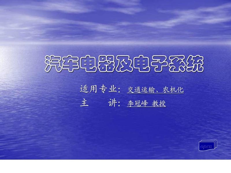 汽车电器与电子控制系统.ppt_第1页