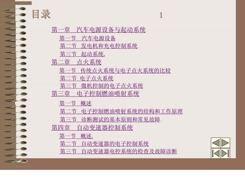 汽车电器与电子控制系统.ppt_第2页