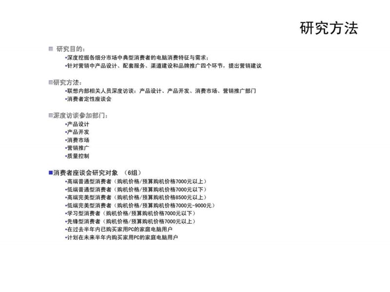 联想家用电脑基于市场细分的市场营销策略.ppt_第3页