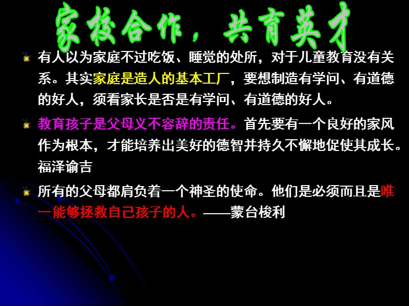 高一家长会好课件.ppt_第2页