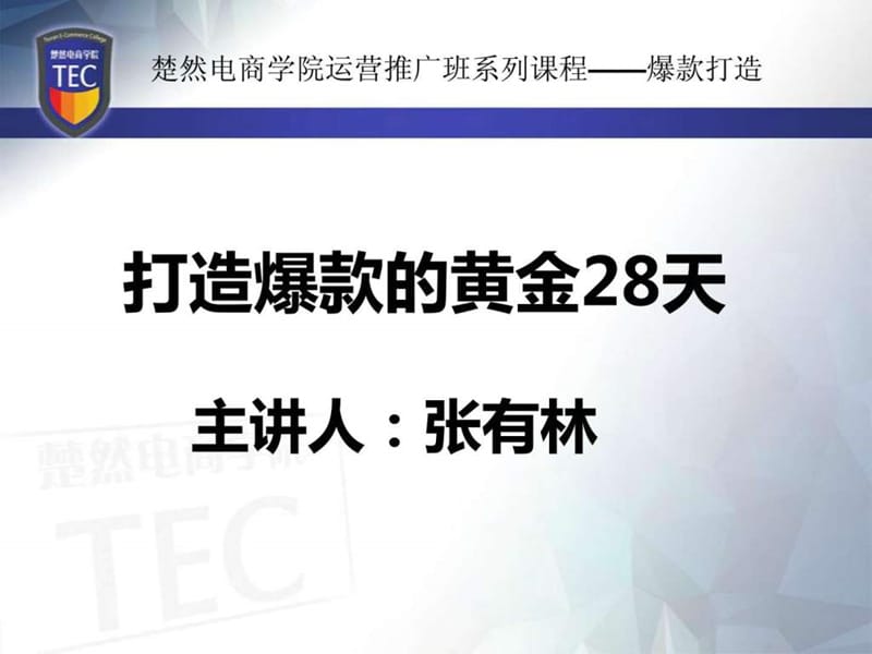 淘宝爆款打造 螺旋数据化运营教程_图文.ppt.ppt_第2页