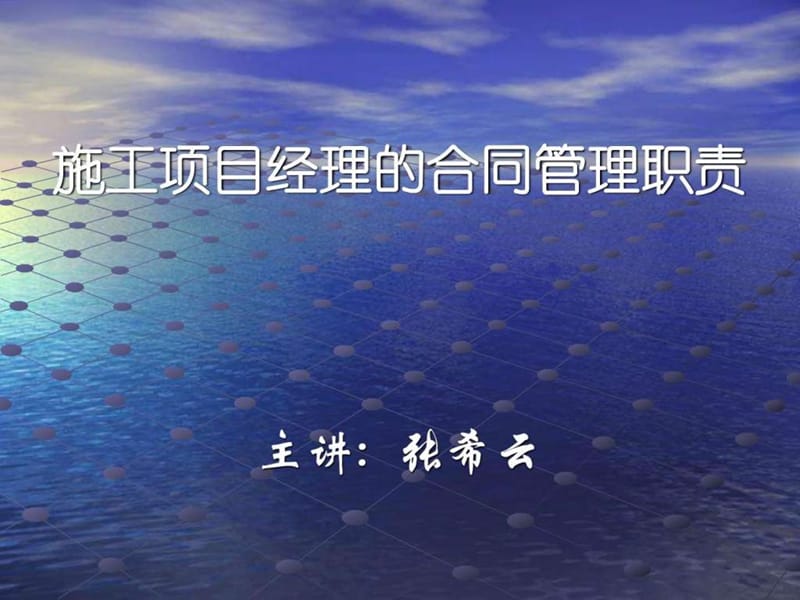 施工项目经理的合同管理职责.ppt_第2页