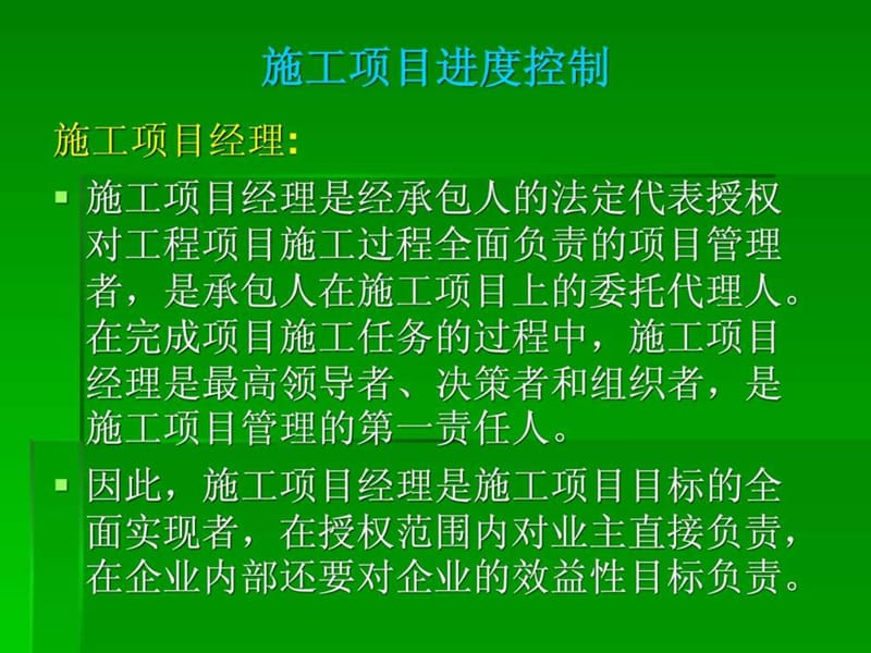 施工项目经理的合同管理职责.ppt_第3页